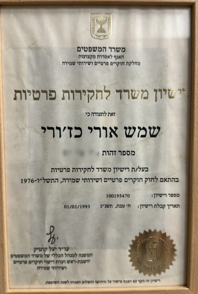 רישיון משרד לחקירות פרטיות של חיל חקירות מטעם משרד המשפטים